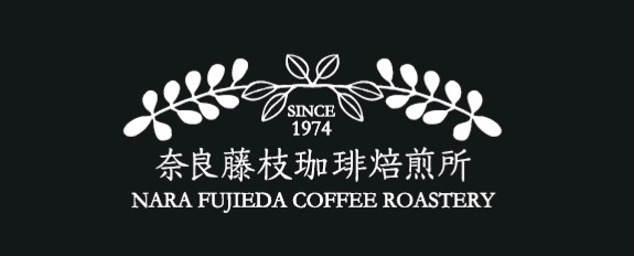 奈良藤枝珈琲焙煎所